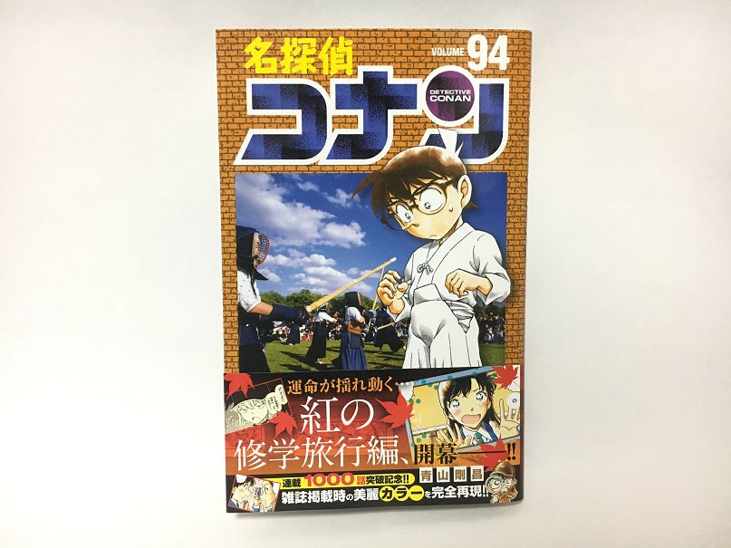 日本格安名探偵コナン 漫画1〜94巻 全巻セット