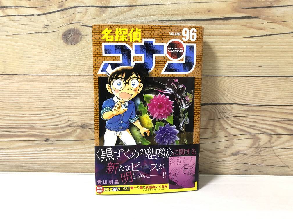 最新刊】名探偵コナン 96巻の感想！｜安室透×黒田管理官の関係に迫る話