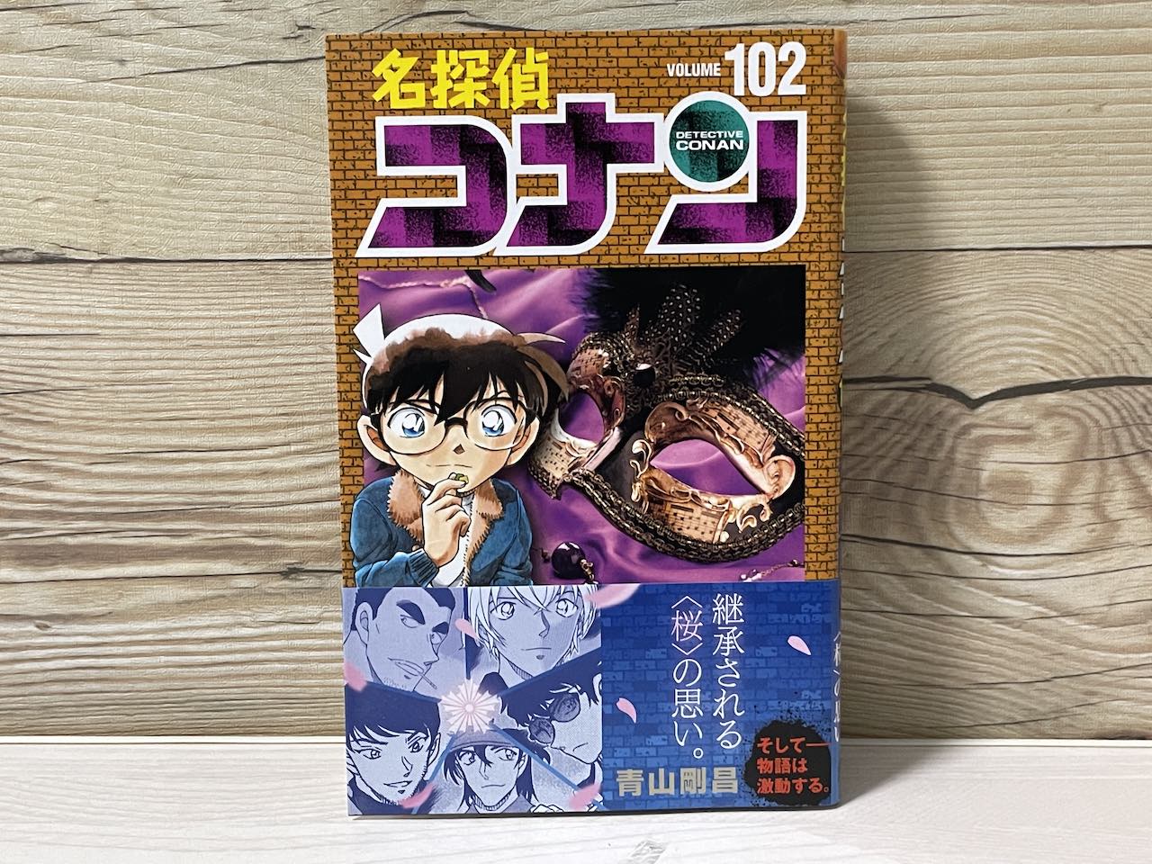 名探偵コナン1〜102巻　別冊1〜5巻発送は土日になります