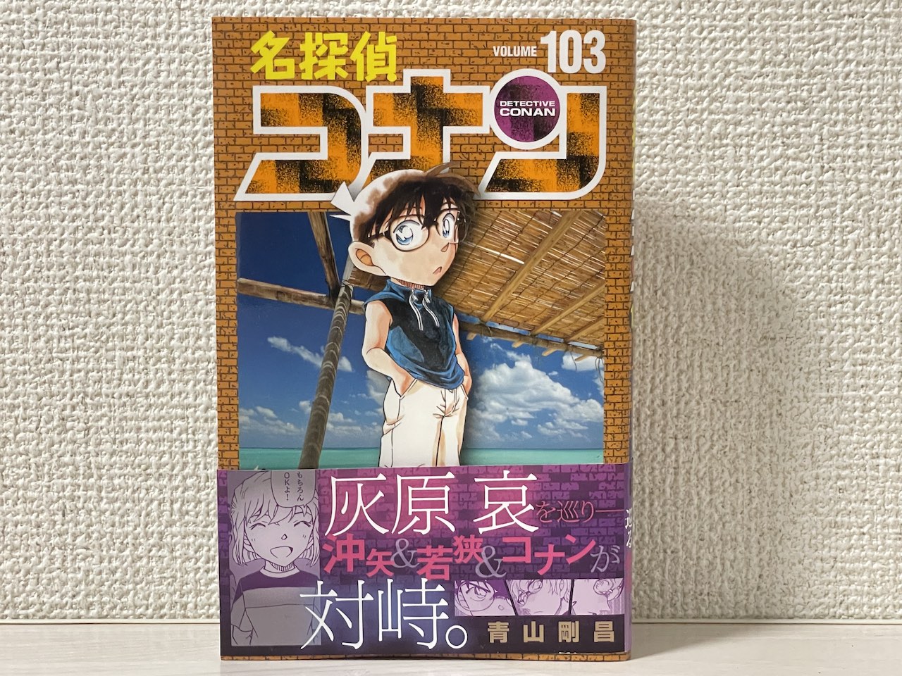 夏の新作コレクション 名探偵コナン 1〜104巻 既刊全巻セット【裁断 